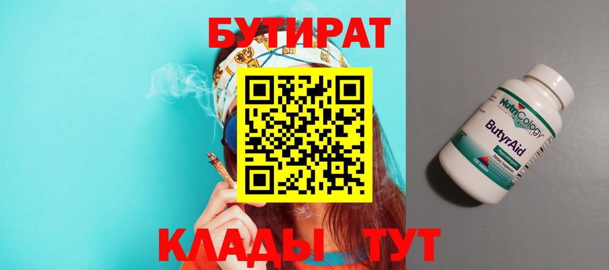 Бутират  БУТИРАТ Butirat  Вход с VPN  Дзержинский 