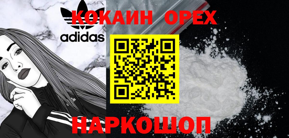 КОКАИН 99%  COCAIN VHQ  Вход с VPN  Дзержинский 