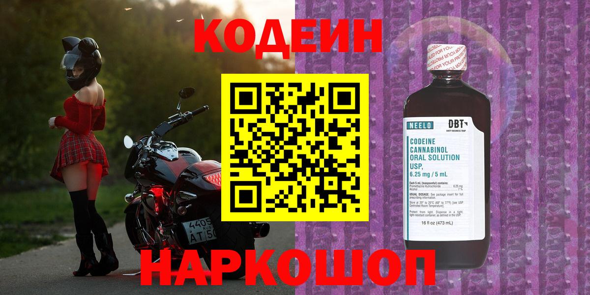 Кодеиновый сироп Lean Purple Drank Дзержинский