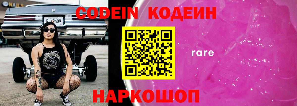 Дзержинский  Codein напиток Lean (лин)  Вход с VPN 
