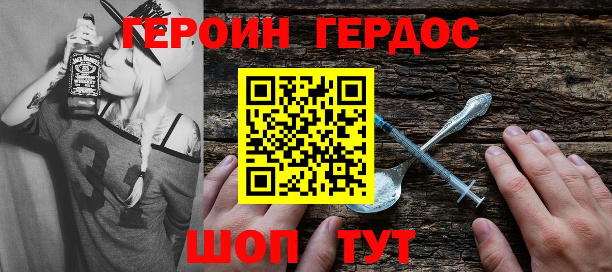 Героин  ГЕРОИН Афган  Вход с VPN  Дзержинский 
