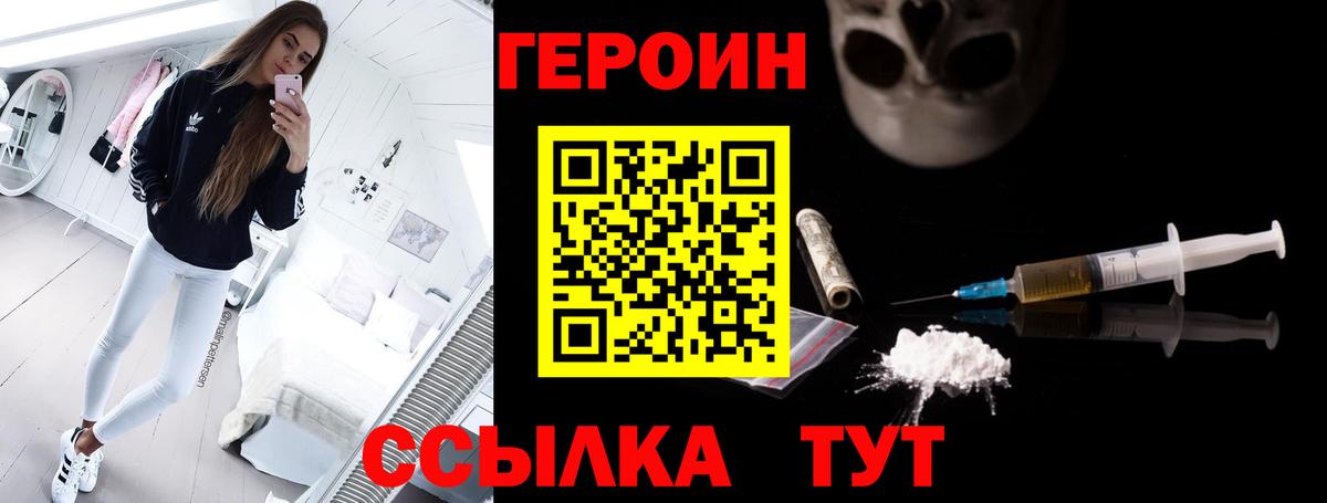 ГЕРОИН белый Дзержинский